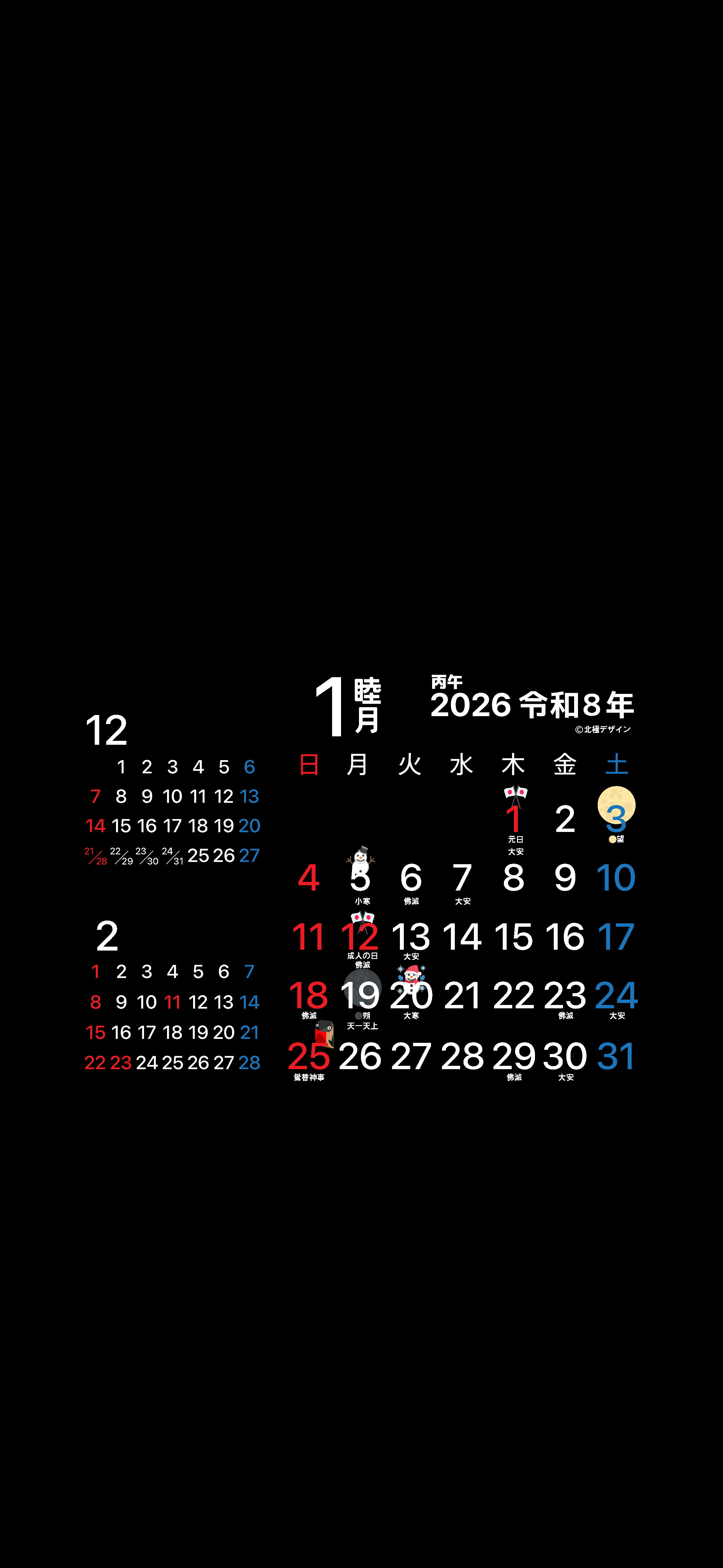 カレンダー壁紙