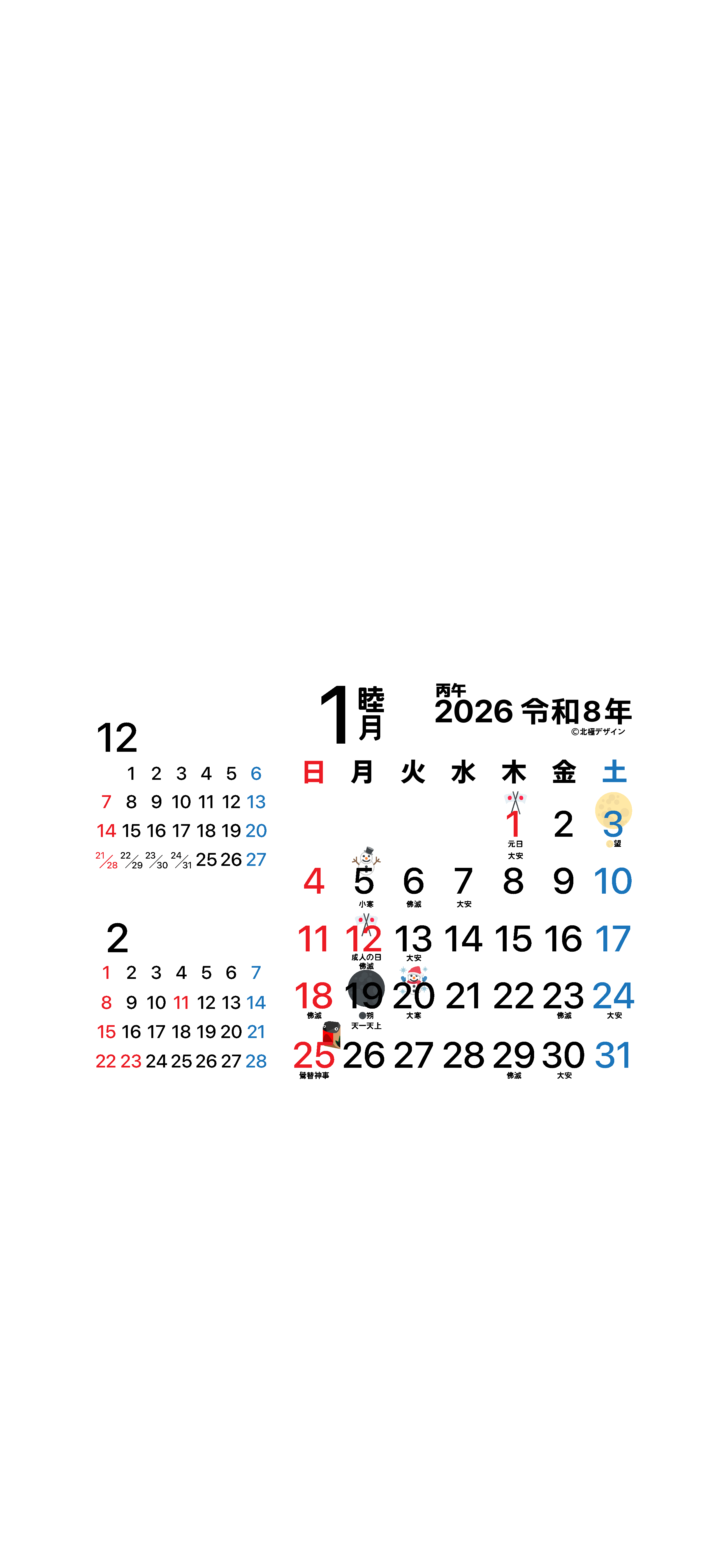 カレンダー壁紙　白