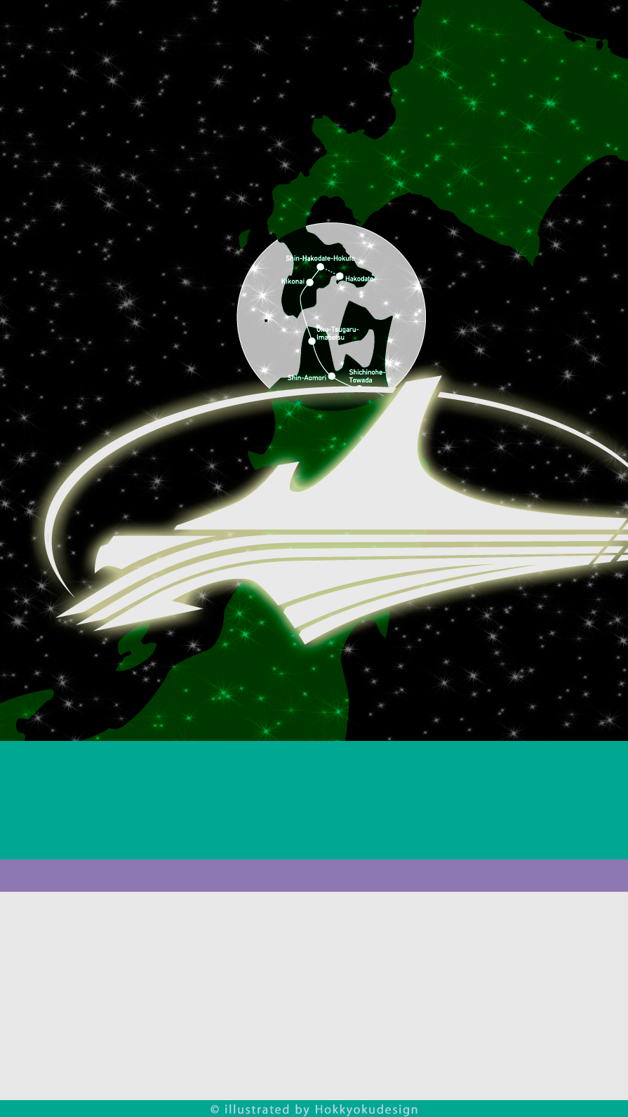 北海道新幹線H5系シンボルマーク壁紙