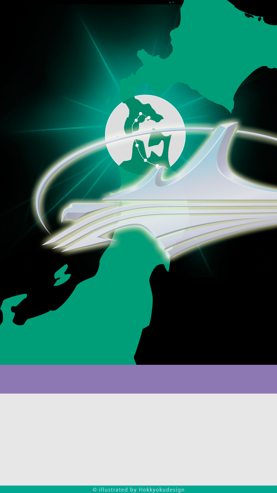 北海道新幹線H5系シンボルマーク壁紙