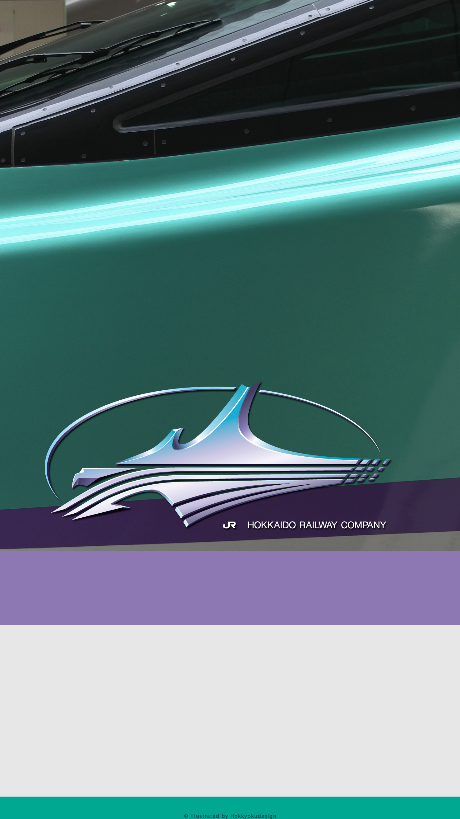 北海道新幹線H5系シンボルマーク壁紙