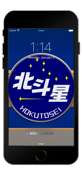 寝台特急北斗星ヘッドマーク